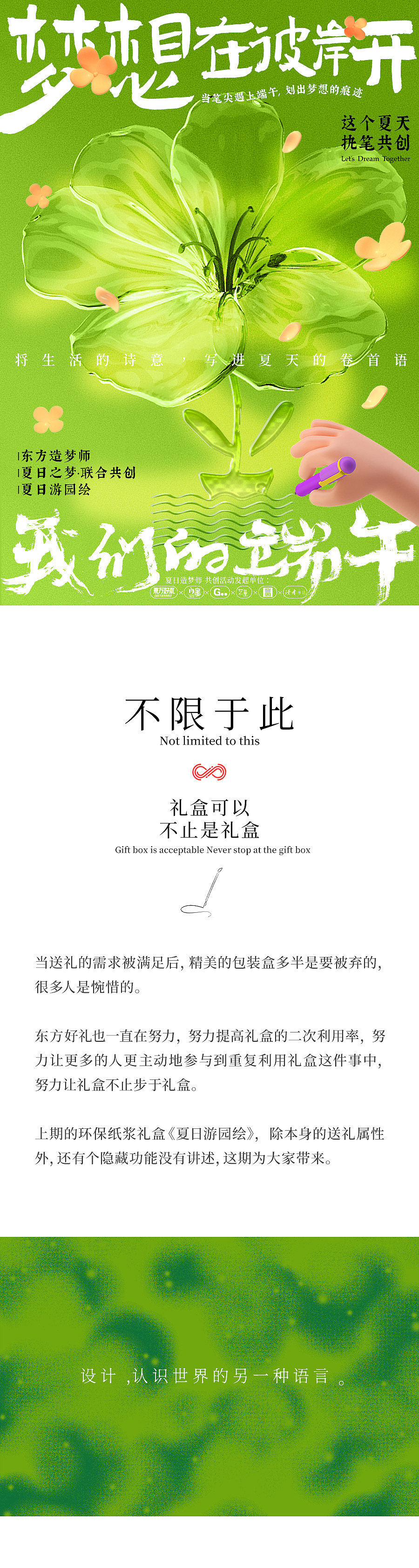 盒创艺术家/夏日之梦艺术展