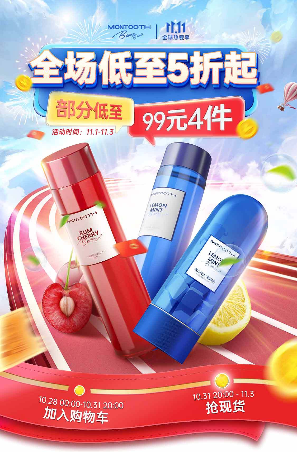 萌齿洁2022双十一页面（图ZMzI0NTQ0MjM2） - 品牌 - 站酷设计师ZERO52原创素材 - 站酷ZCOOL