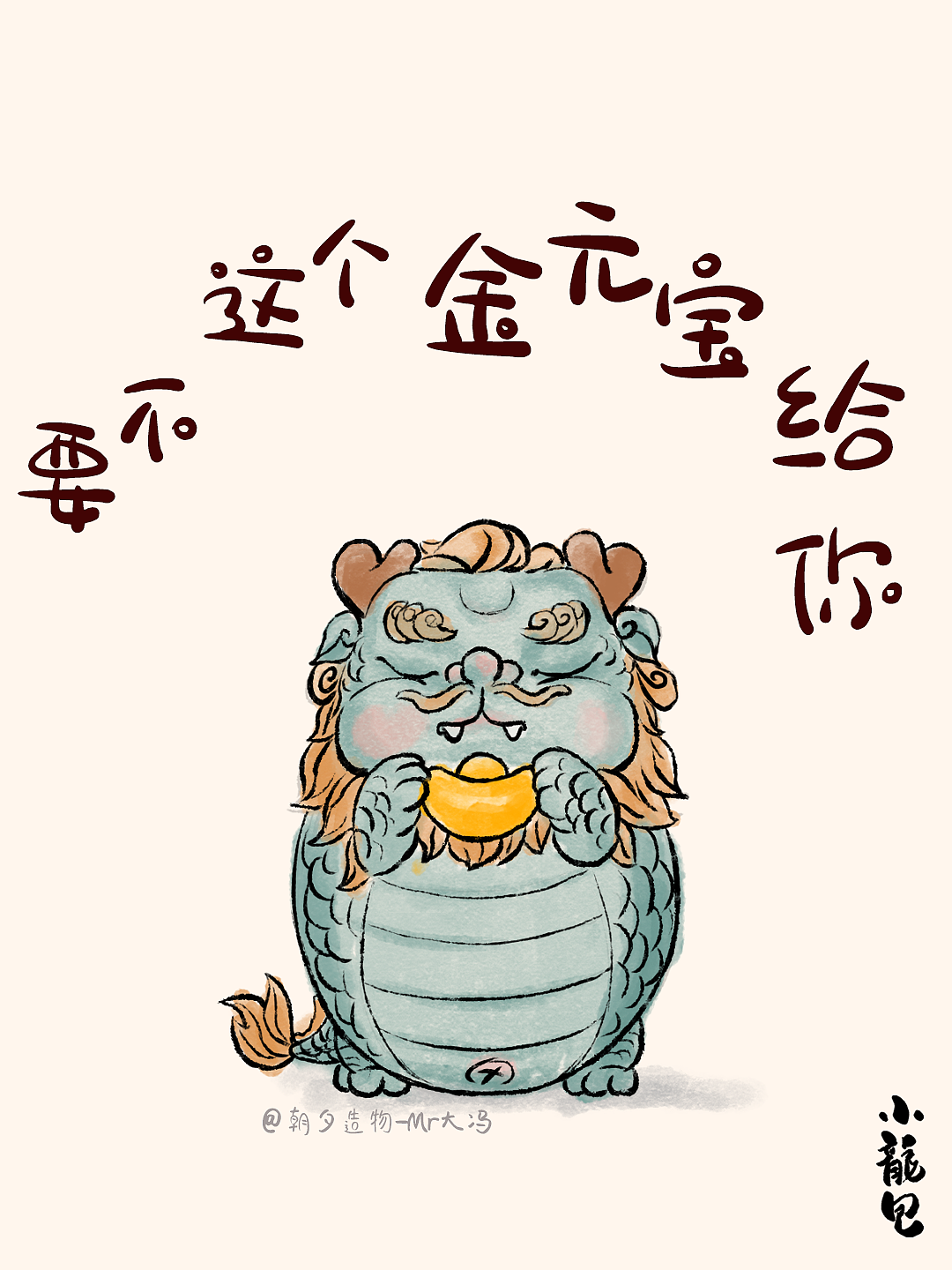 龙年IP ∣ 龙宝•小龙包的日常 （第一篇）（图ZMzQ1OTc2NDky） - IP形象 - 站酷设计师朝夕造物Mr大冯原创素材 - 站酷ZCOOL
