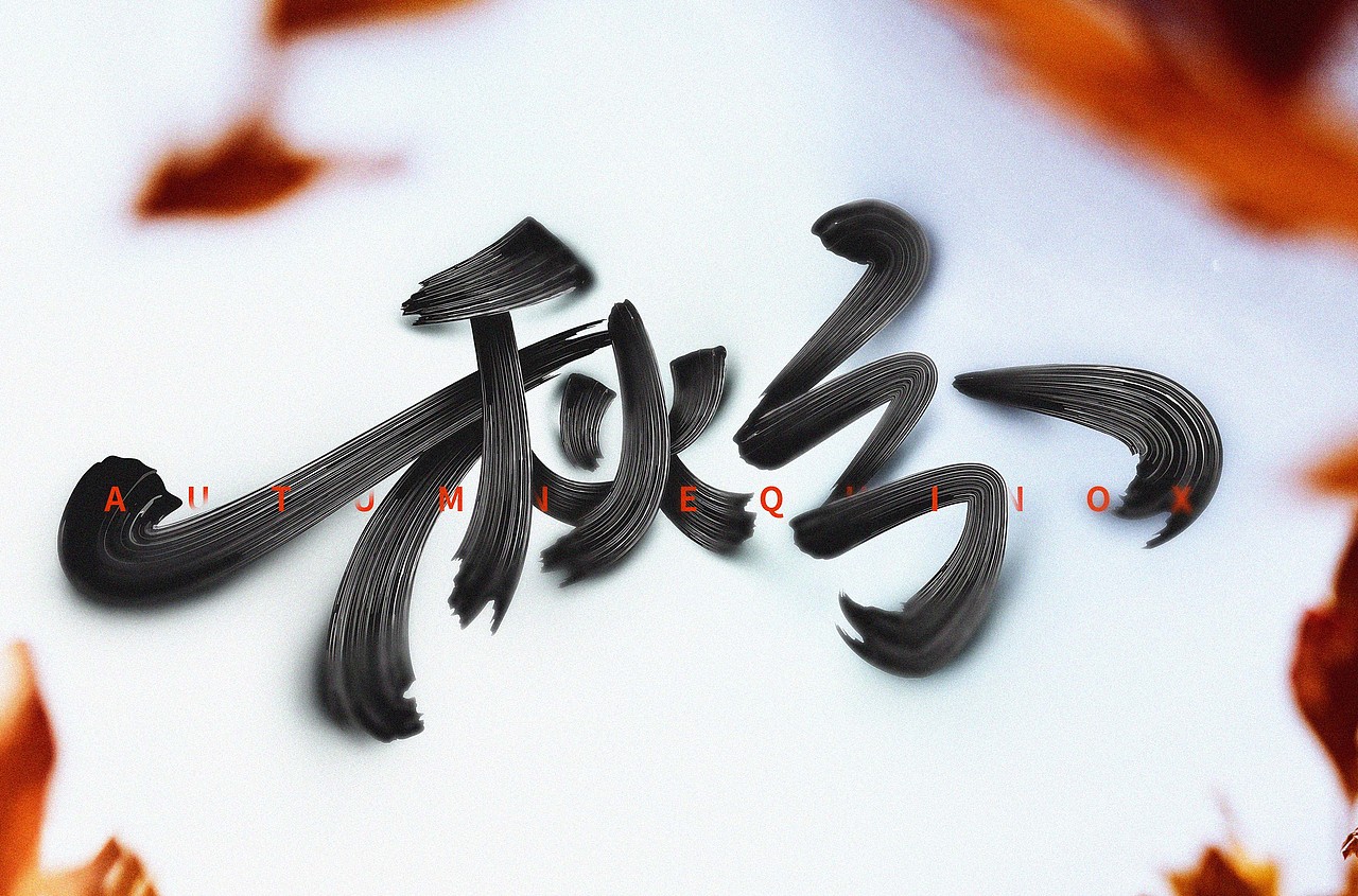 字体设计（图ZMzIxNzQ1NzI0） - 字体/字形 - 站酷设计师Libre丶原创素材 - 站酷ZCOOL