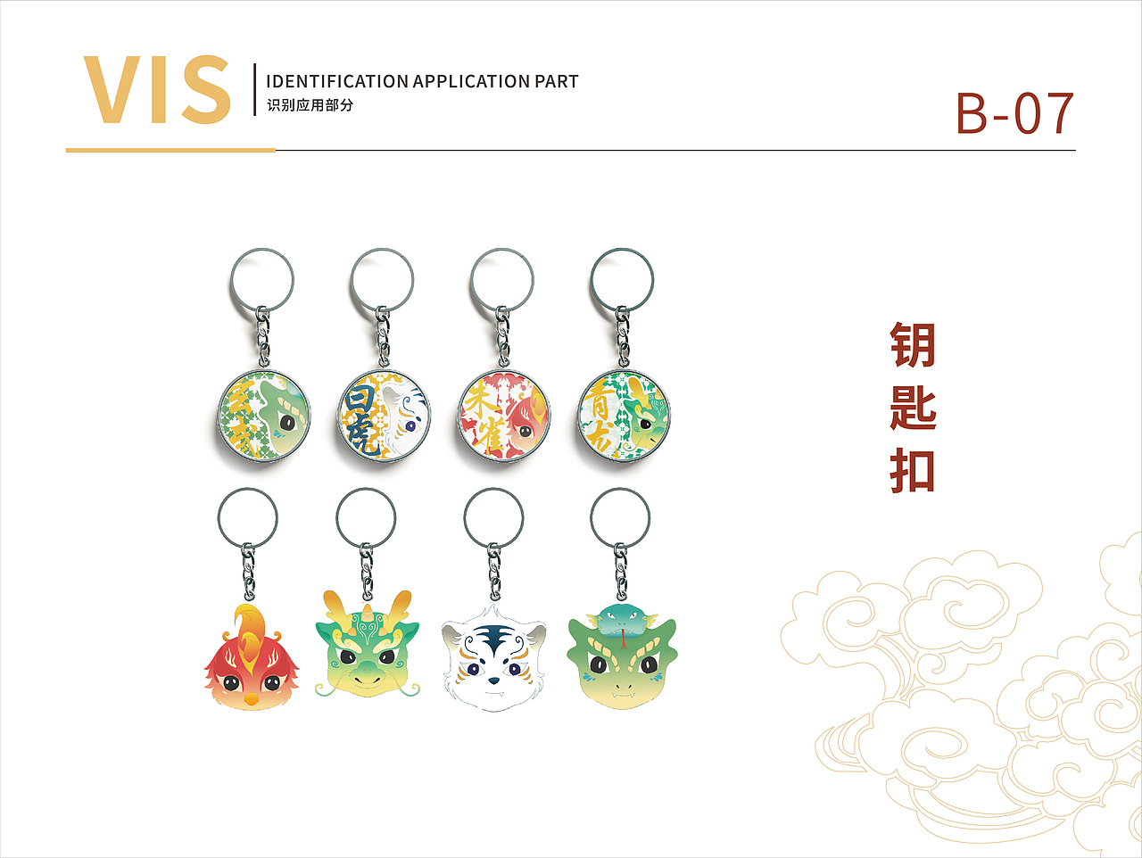 四大神兽VI手册