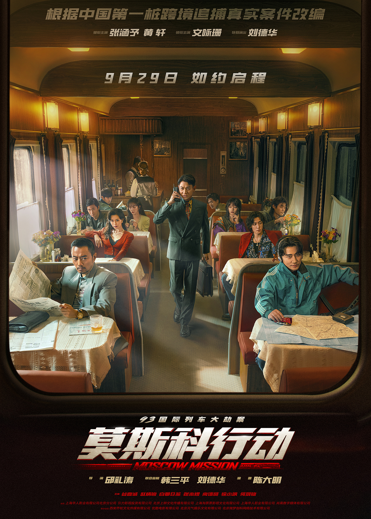 电影《莫斯科行动》定档海报（图ZMzQ5NDcwNTMy） - 海报 - 站酷设计师新艺联原创素材 - 站酷ZCOOL