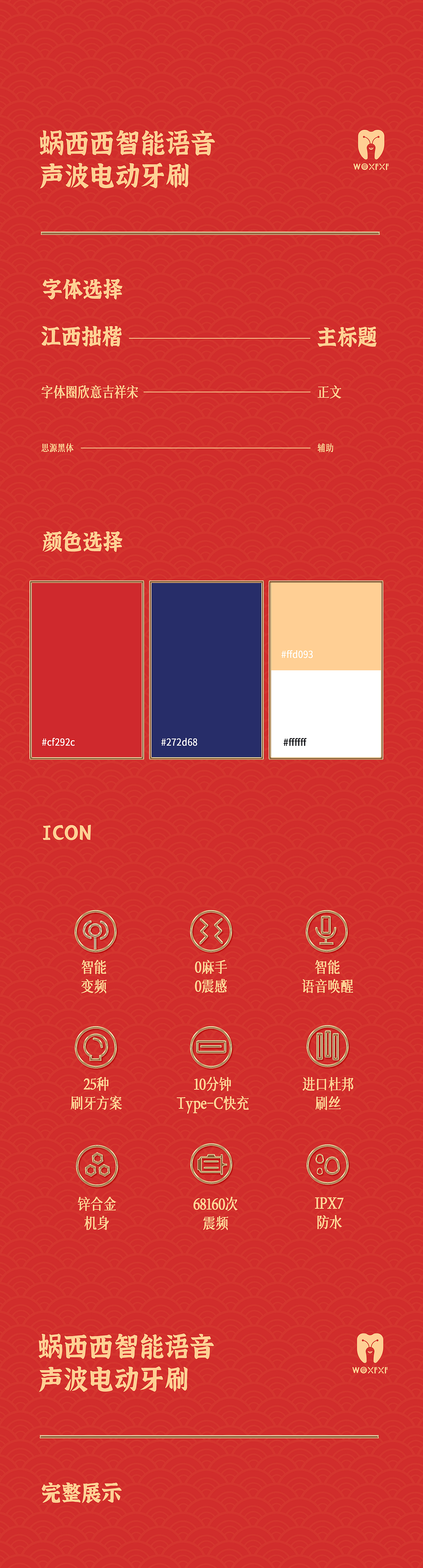 蜗西西M5中国红电动牙刷视觉全案（图ZMzYwNTM3OTM2） - 电商 - 站酷设计师青博原创素材 - 站酷ZCOOL