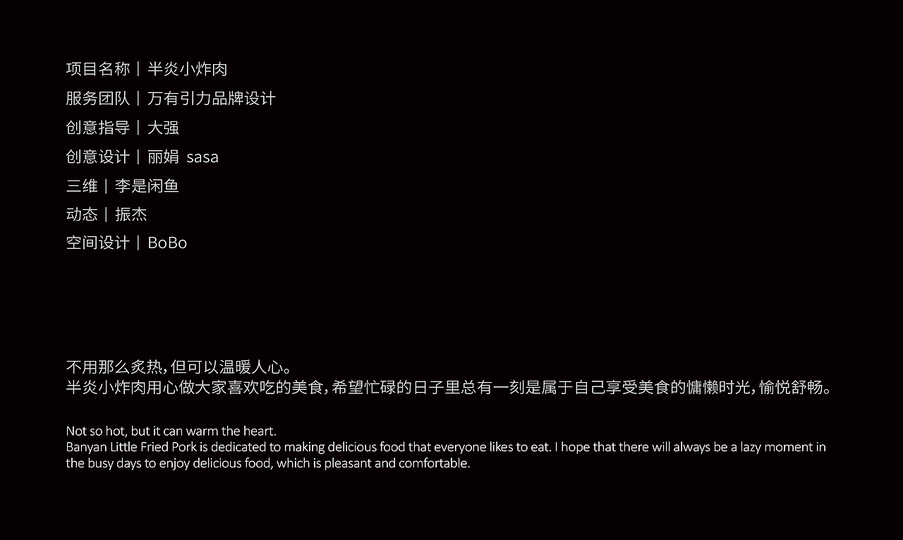 半炎小炸肉餐饮品牌设计