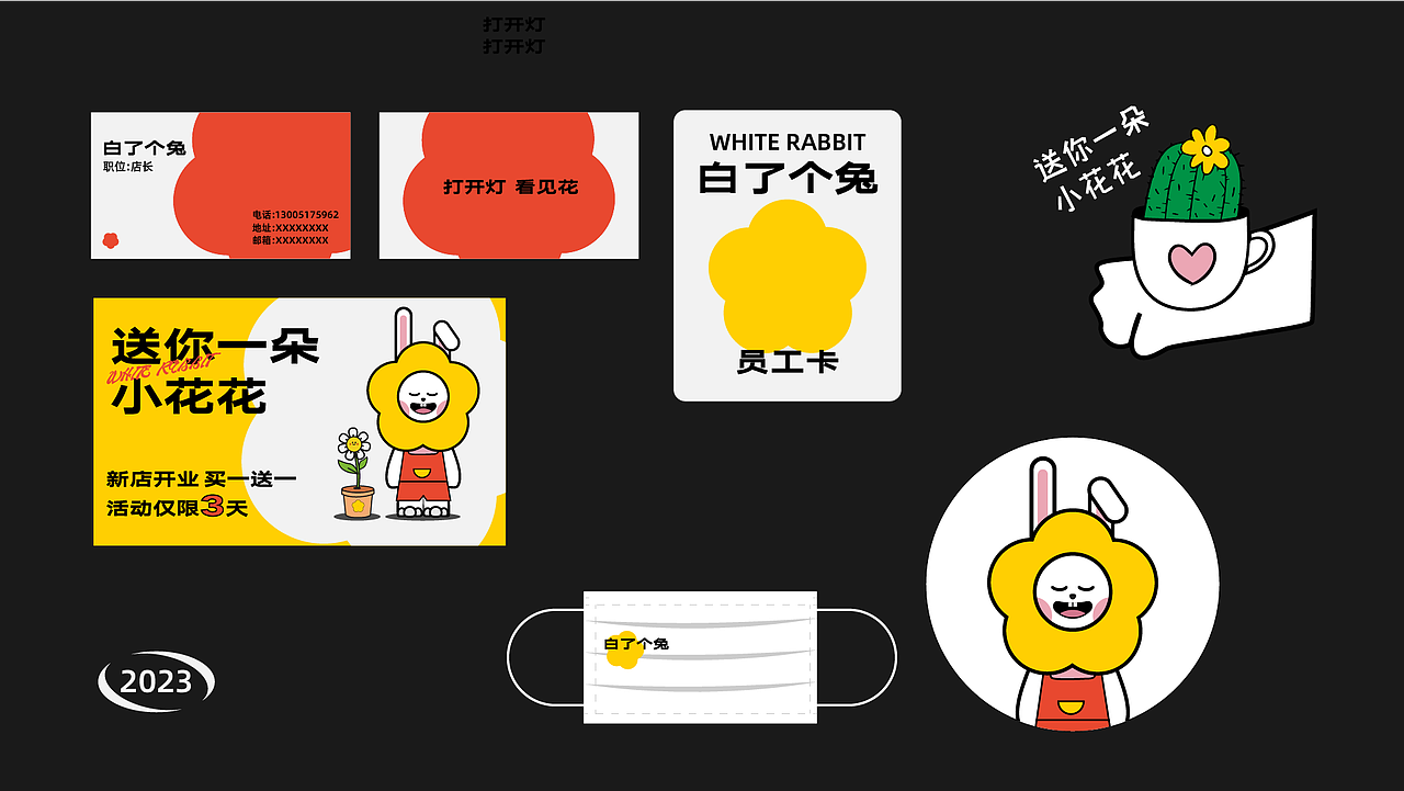 白了个兔品牌IP设计