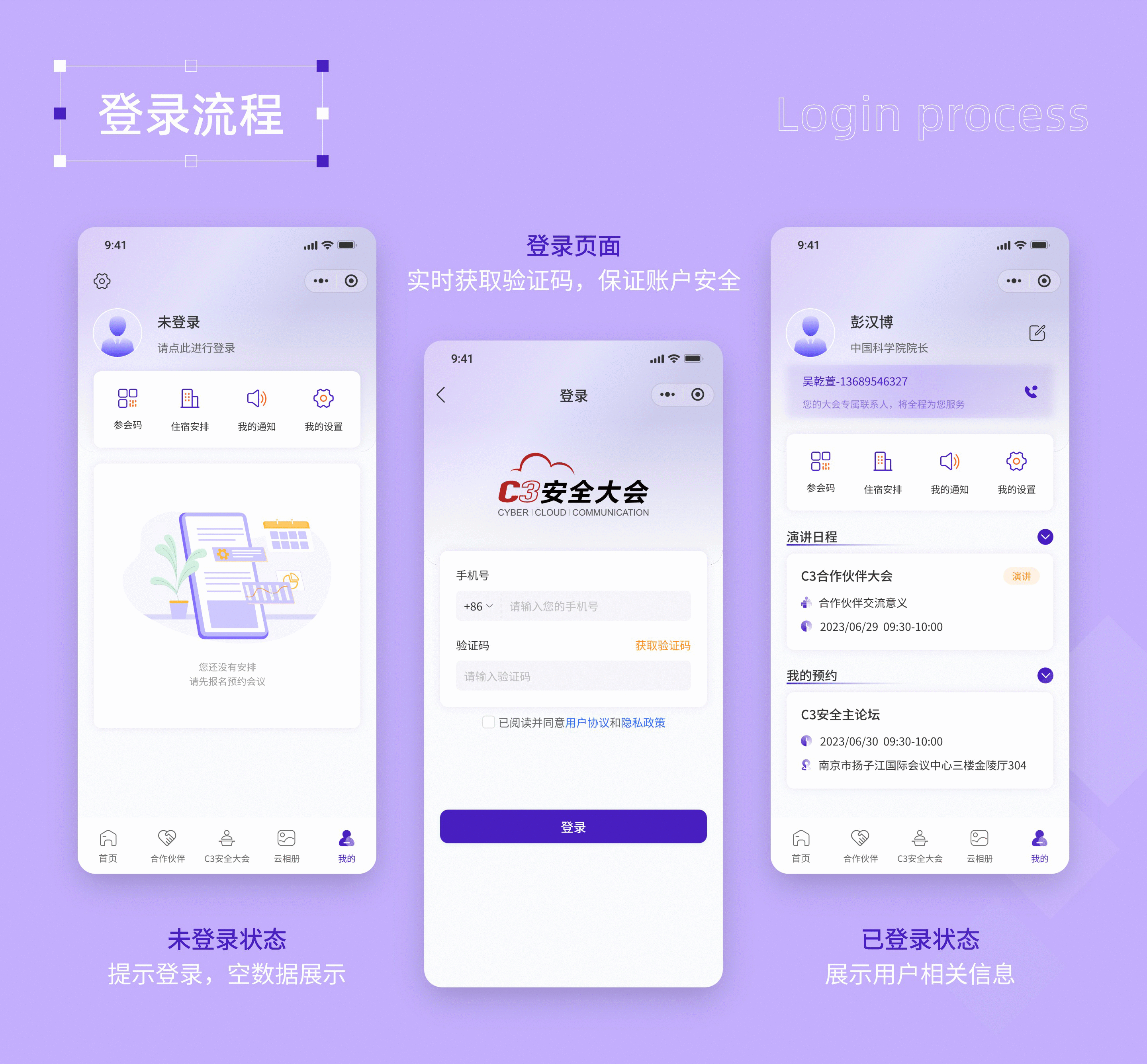 亚信—C3安全大会—小程序
