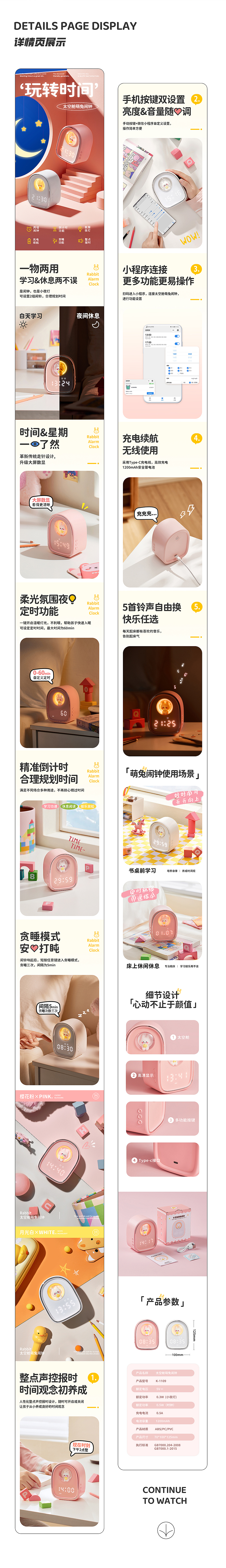 卡通闹钟详情案例 x 九猪创意