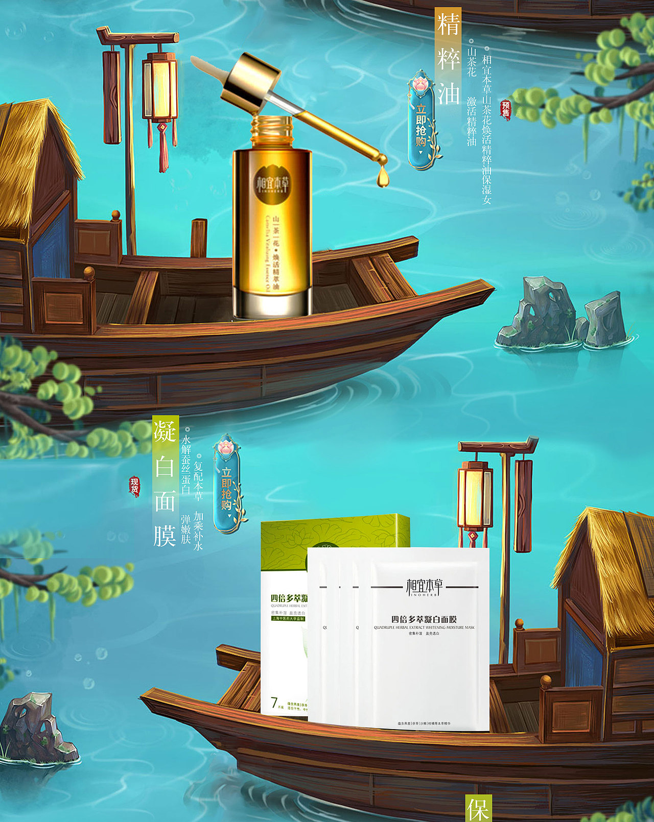 《插画系列》相宜本草活动页面-护肤