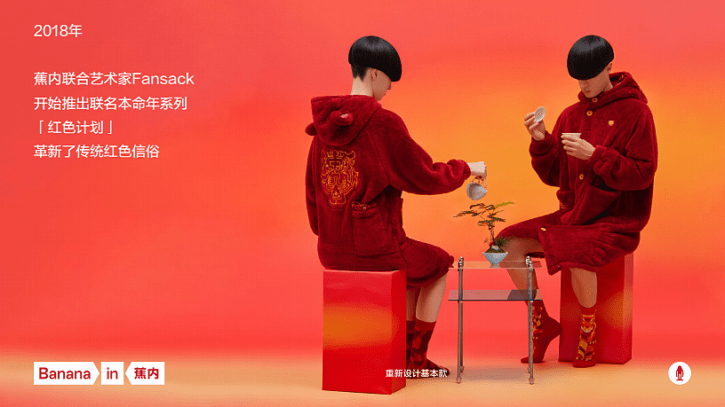 蕉内品牌介绍手册2022
