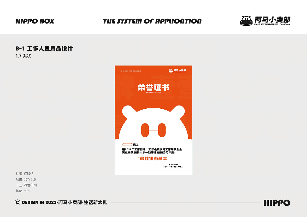 河马小卖部IP/LOGO全案