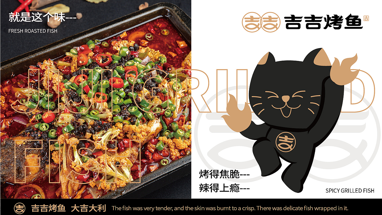 吉吉烤鱼（图ZMzA4NzMxODE2） - 品牌 - 站酷设计师奶茶你好原创素材 - 站酷ZCOOL