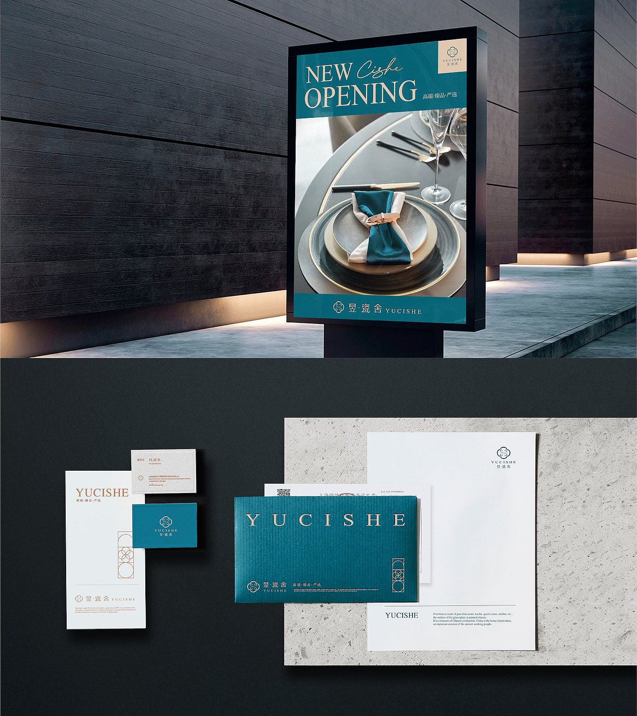 昱·瓷舍 高端餐饮陶瓷