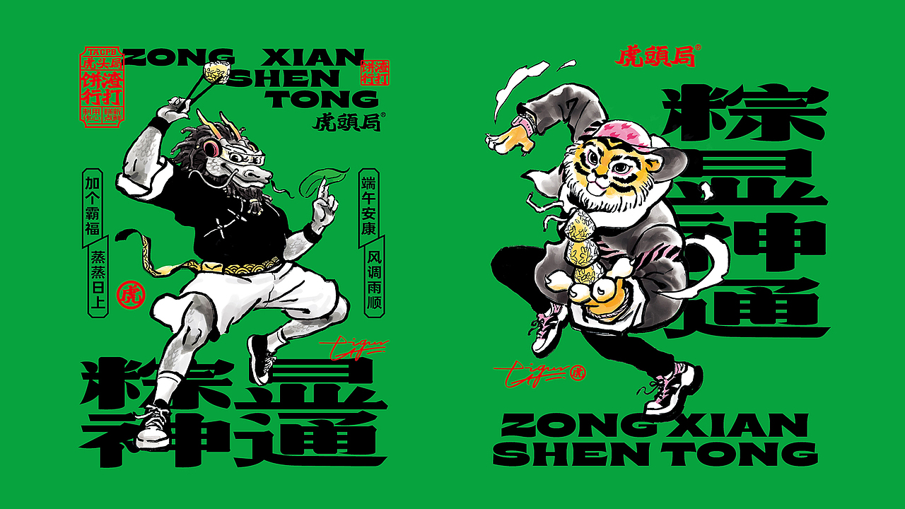 虎头局-粽显神通午端礼盒（图ZMzA1NzIwOTk2） - 包装 - 站酷设计师boombrand兴之原创素材 - 站酷ZCOOL