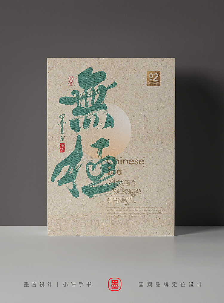 一些茶叶包装的手书字体（图ZMzYwNjI4MjA0） - 字体/字形 - 站酷设计师小许手书原创素材 - 站酷ZCOOL