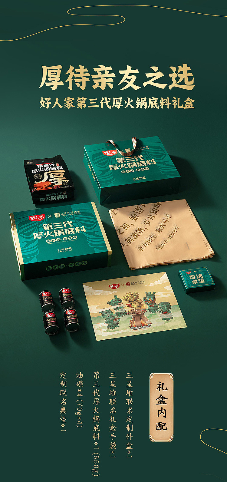 好人家第三代厚火锅