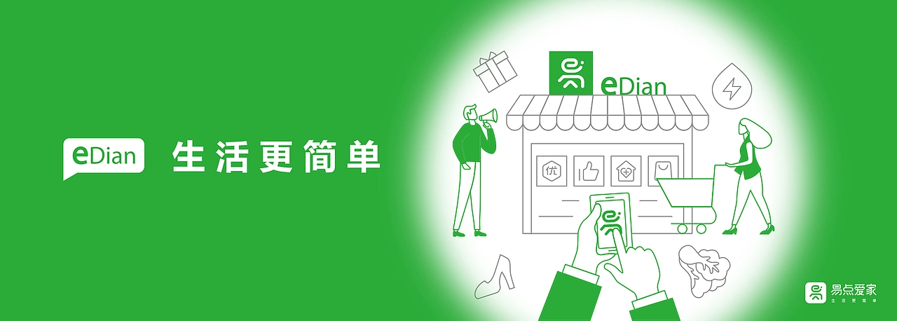 易点爱家|成都社区服务品牌设计/vi设计/logo设计