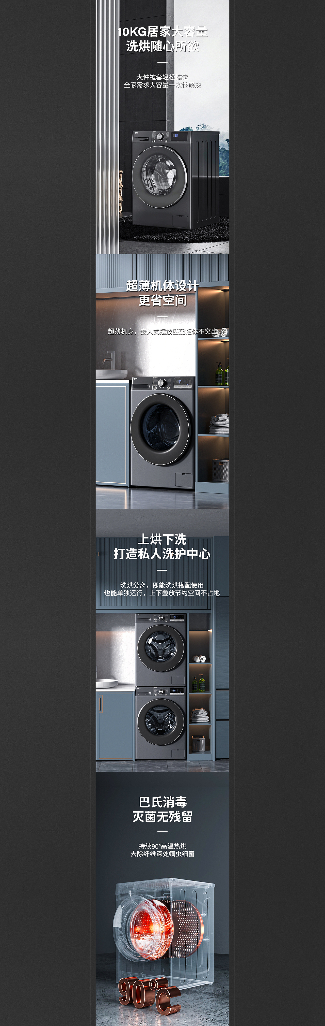 家电类-LG洗衣机渲染详情页