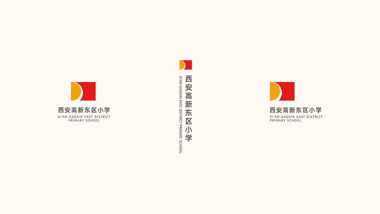 西安高新东区小学品牌设计（图ZMzYzODM3MDQw） - 品牌 - 站酷设计师玖叁合原创素材 - 站酷ZCOOL