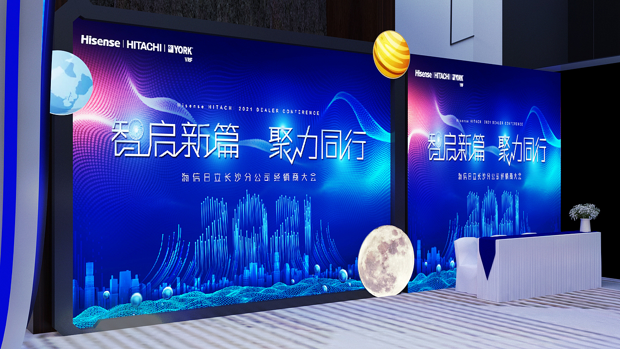 海信日立经销商大会—活动场景3D设计