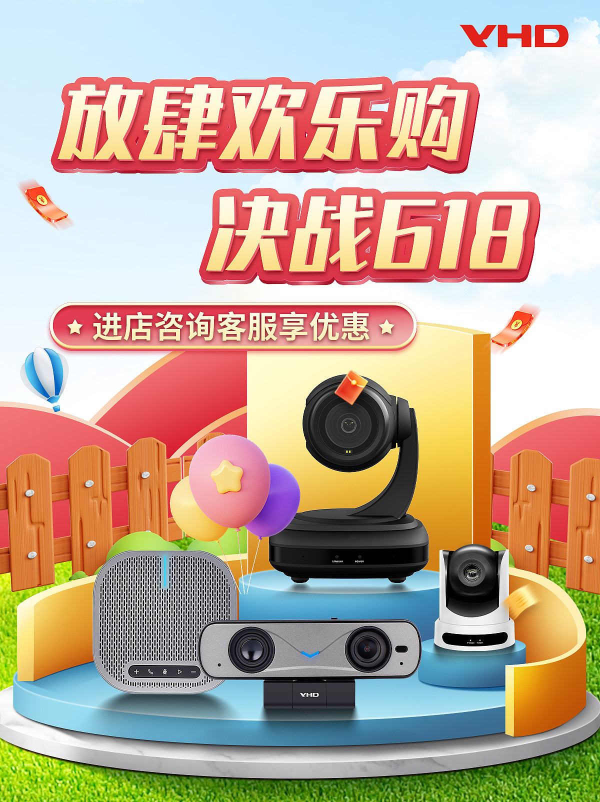 京东天猫618海报