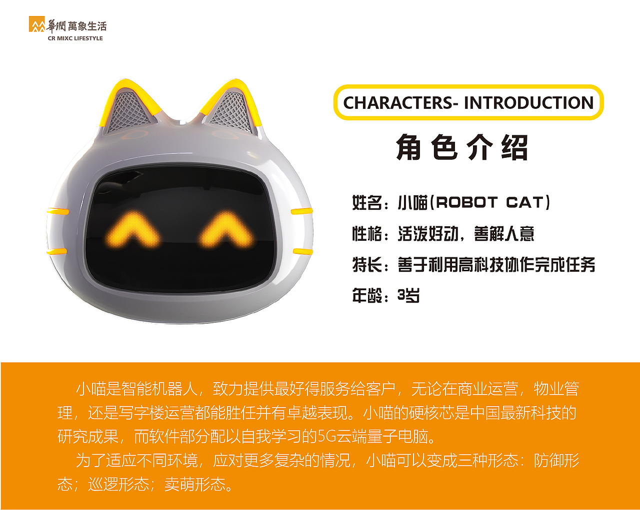智能机器人——小喵（图ZMzIzNDk4MDc2） - IP形象 - 站酷设计师clacktam原创素材 - 站酷ZCOOL