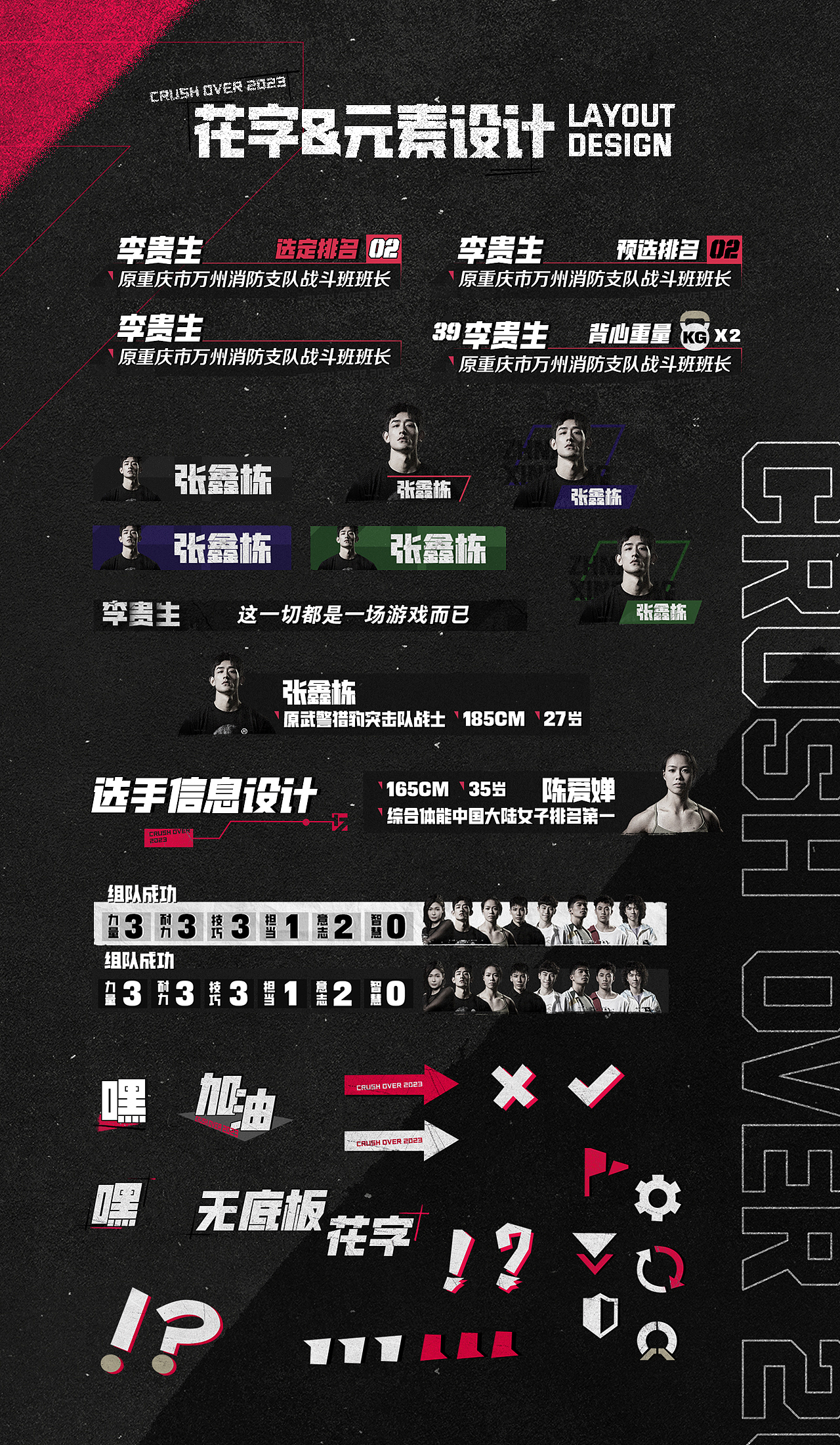 腾讯视频《我可以47》节目包装设计