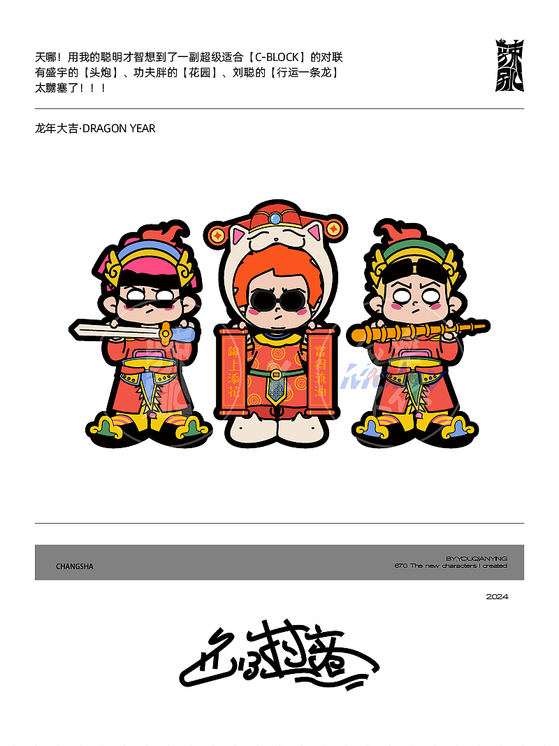 当设计师开始追星【说唱C-BLOCK】新年篇ip形象（图ZMzU4NjQ5NDI4） - IP形象 - 站酷设计师宅家辣设计原创素材 - 站酷ZCOOL
