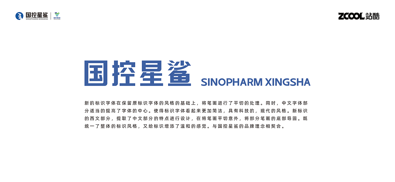 國(guó)控星鯊 標(biāo)志設(shè)計(jì)（圖ZMjk3MTI5ODgw） - Logo - 站酷設(shè)計(jì)師Cheriebabe原創(chuàng)素材 - 站酷ZCOOL