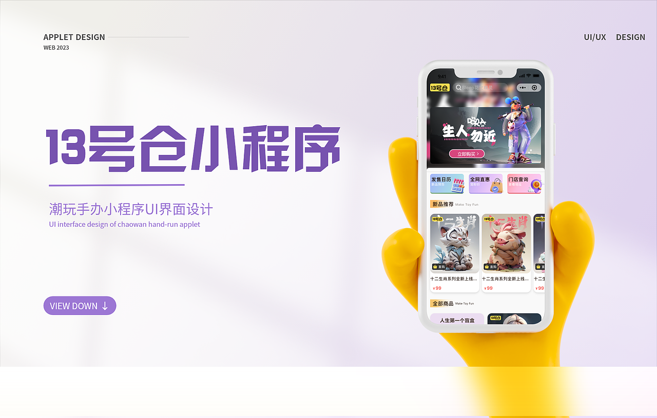 13号仓潮玩手办小程序APP（图ZMzUwMjcwMTk2） - APP界面 - 站酷设计师这个家伙是阿雨原创素材 - 站酷ZCOOL