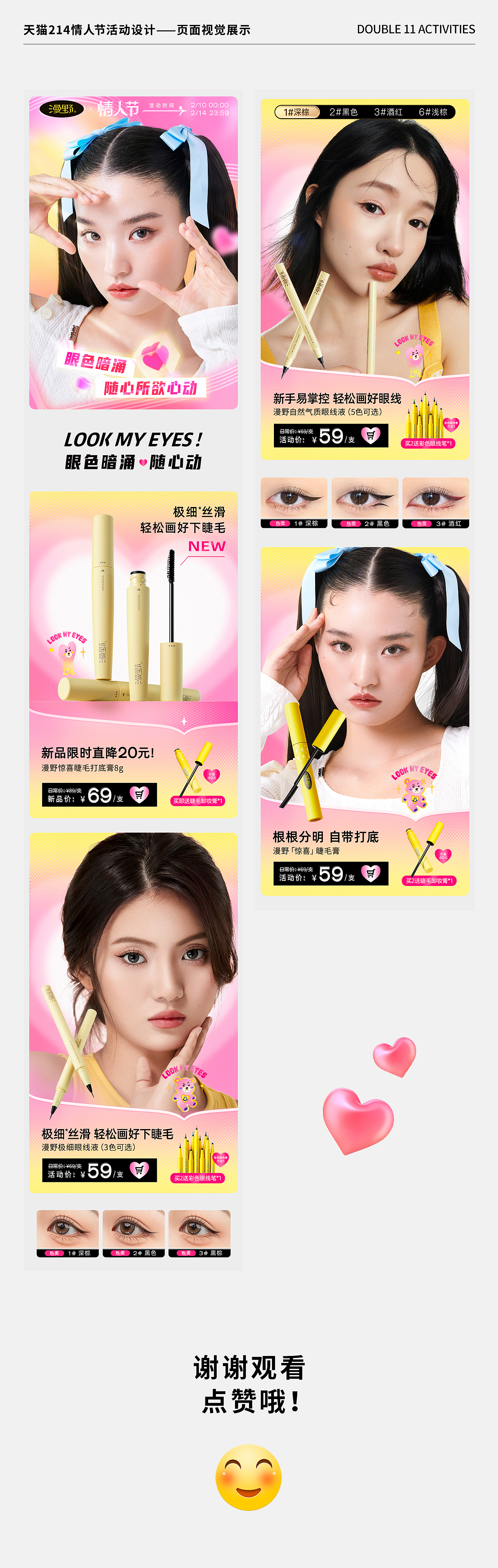 天猫情人节活动设计