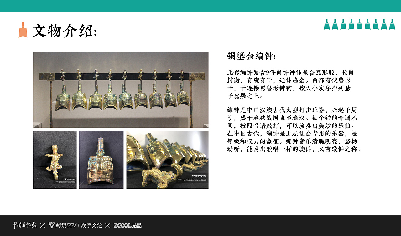 【古物焕新】古器新声：编钟音响演奏器（图ZMzU3Mzc0MDI4） - 图案 - 站酷设计师一棵盐爪爪原创素材 - 站酷ZCOOL