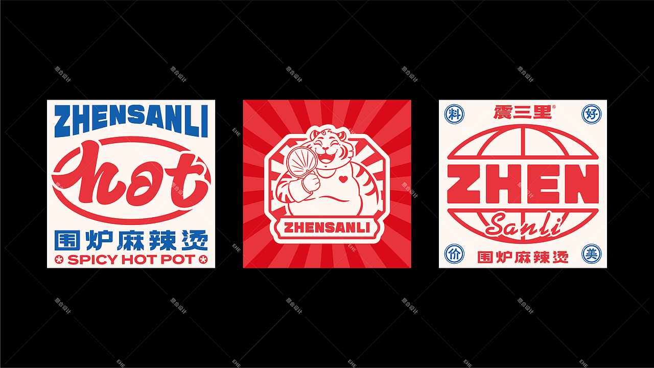 餐饮品牌全案丨震三里围炉麻辣烫