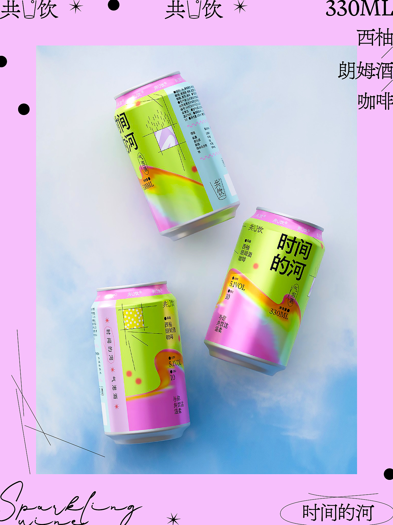 「共饮」 新春系列/综合口味果汁气泡酒（图ZMzM0Nzc2NjQ0） - 包装 - 站酷设计师hello春天原创素材 - 站酷ZCOOL