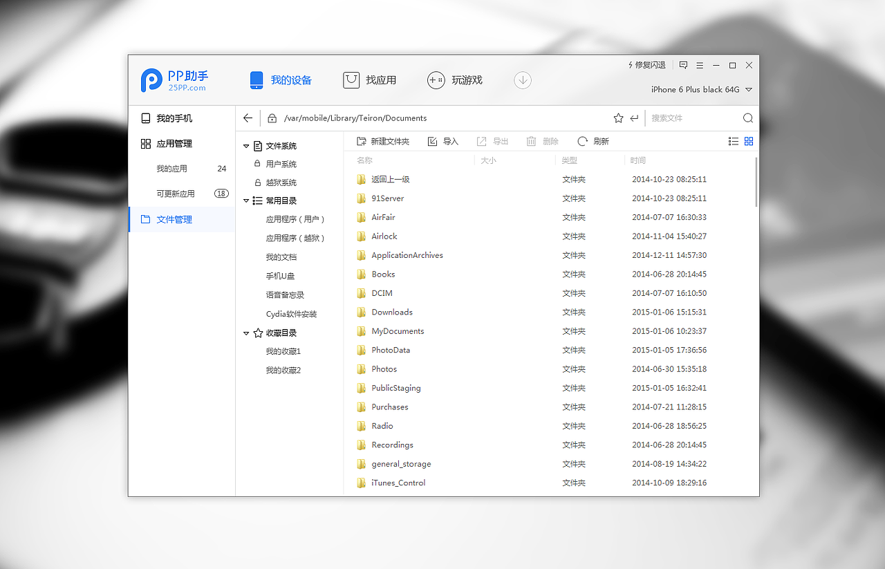 PP助手3.0(PC端)-2