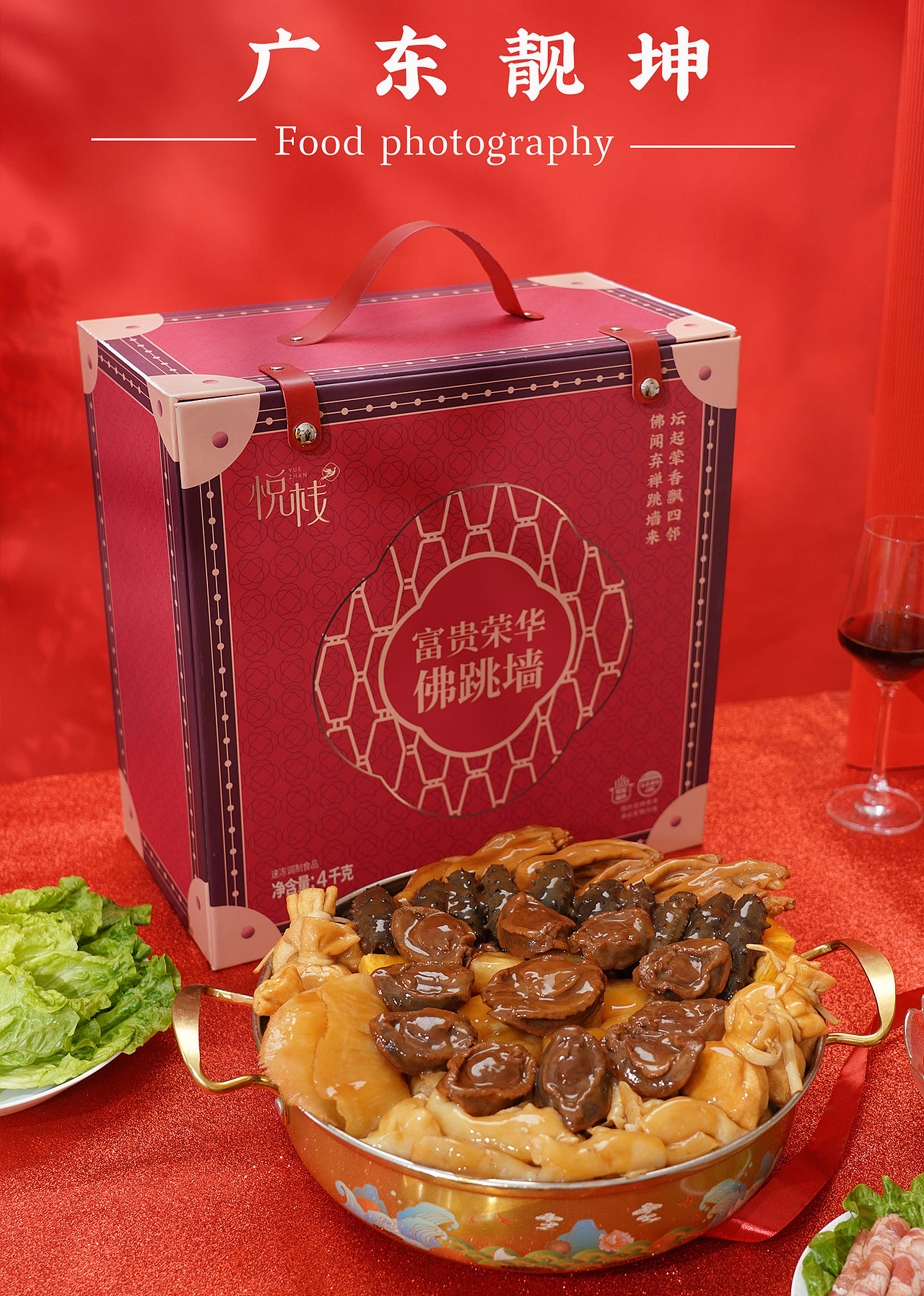 美食摄影/荣华富贵佛跳墙