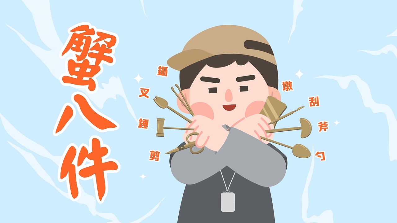 重阳节 吃螃蟹‧赏秋色（图ZMzUzMjg1Nzg4） - 动画/影视 - 站酷设计师破晓制作原创素材 - 站酷ZCOOL