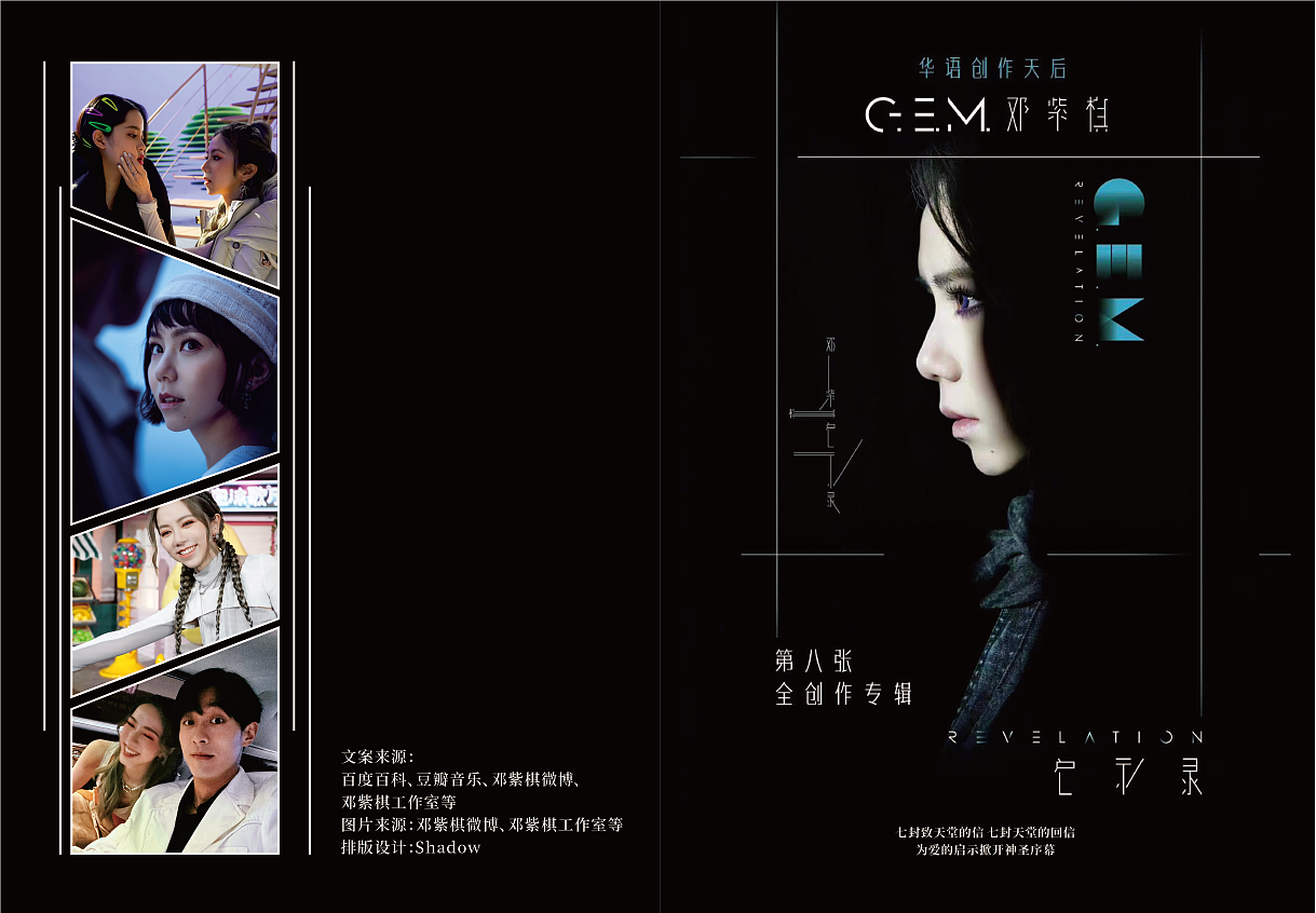 邓紫棋启示录画册(图ZMzE4NjI5MzAw) - 书籍/画册 - 站酷设计师陈影子原创素材 - 站酷ZCOOL