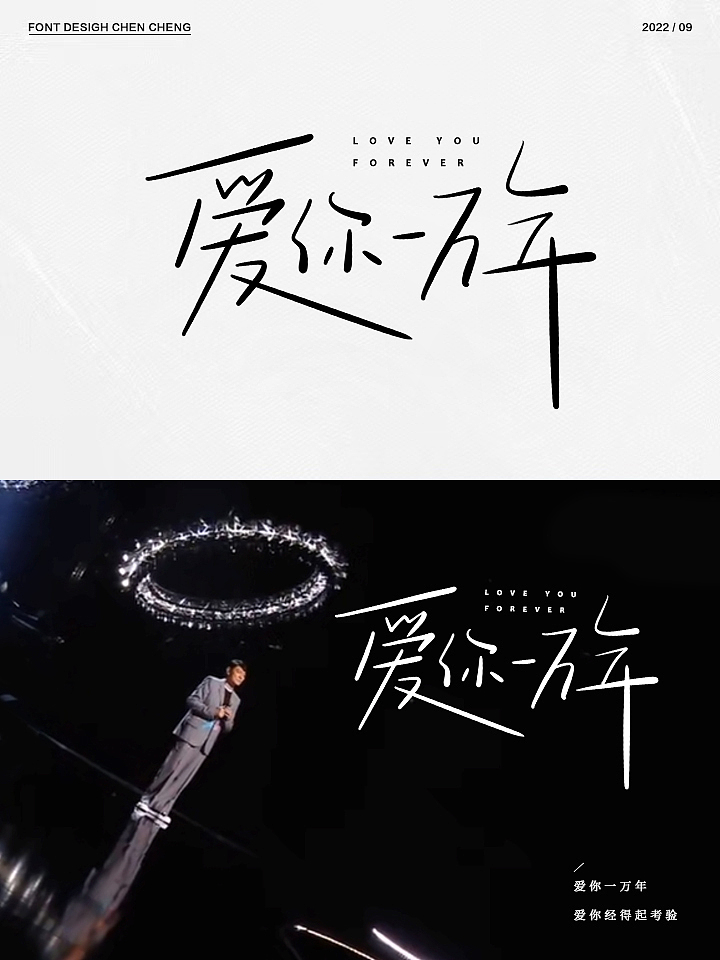 字体设计-刘德华演唱会歌名手写字设计