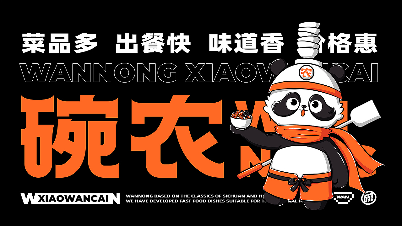 碗农小碗菜全案设计 ∣ 森度品牌（图ZMzM3MjE4ODY4） - 品牌 - 站酷设计师森度品牌原创素材 - 站酷ZCOOL