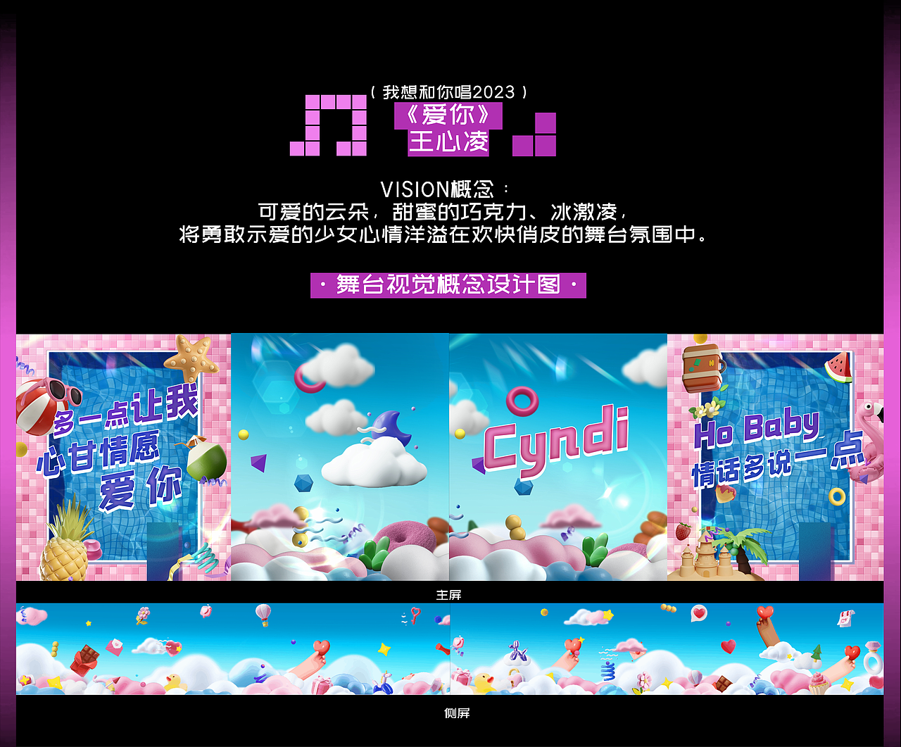 YINGSTUIDO|湖南卫视《我想和你唱》1-4季部分舞台视觉