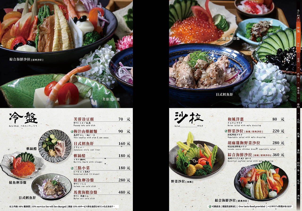 東街日本料理 MENU設計(2023)