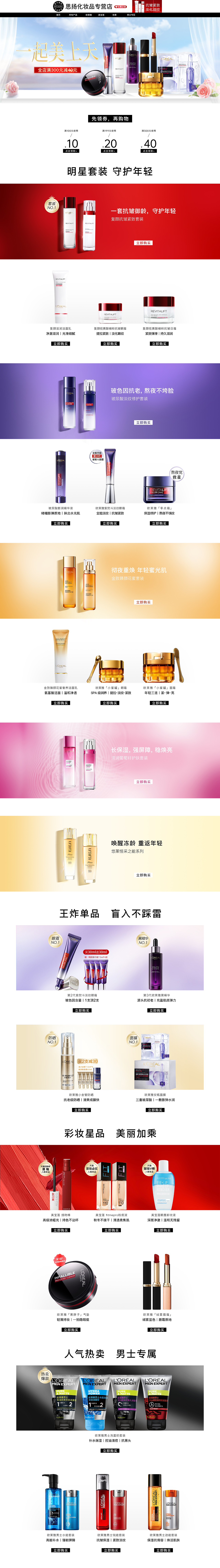 美妆首页（图ZMzMwOTkzNjEy） - 海报 - 站酷设计师白家小妹花原创素材 - 站酷ZCOOL