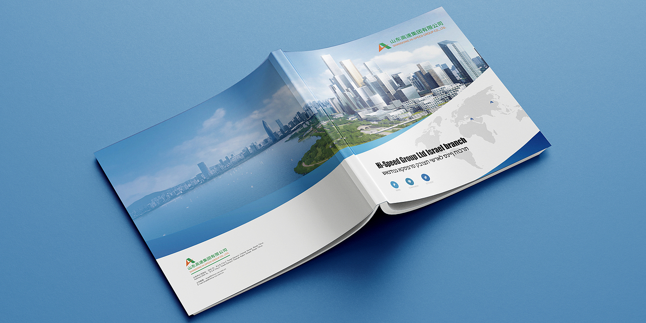 山东高速集团以色列分公司企业画册