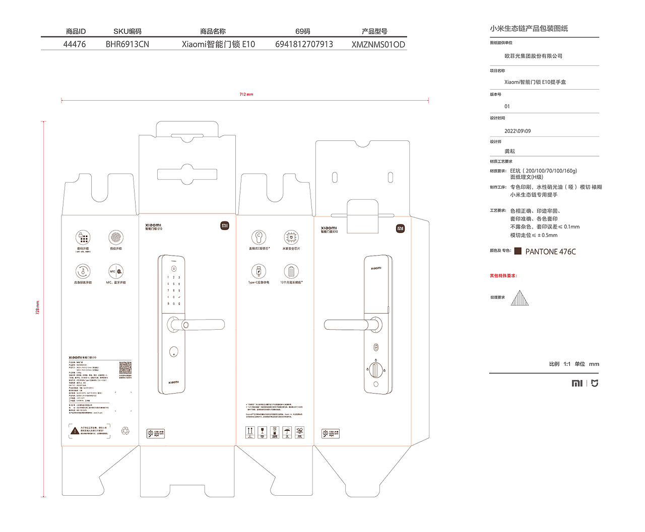 智能门锁包装全套（图ZMzQ0MDU1Njcy） - 包装 - 站酷设计师风上云原创素材 - 站酷ZCOOL