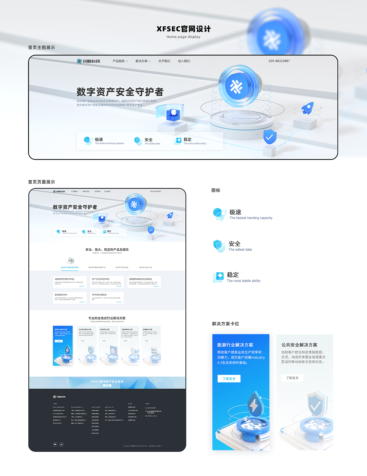 【数字资产安全官网设计 l 2023】（图ZMzQzMTY4NTU2） - 其他 - 站酷设计师MIGAAAAAA原创素材 - 站酷ZCOOL