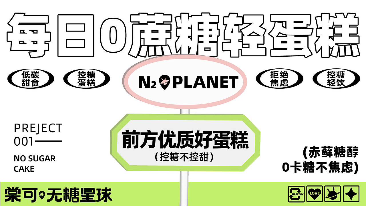 纽普作品丨棠可 · 无糖星球（图ZMzI5ODQ2MjY4） - 品牌 - 站酷设计师纽普Design原创素材 - 站酷ZCOOL