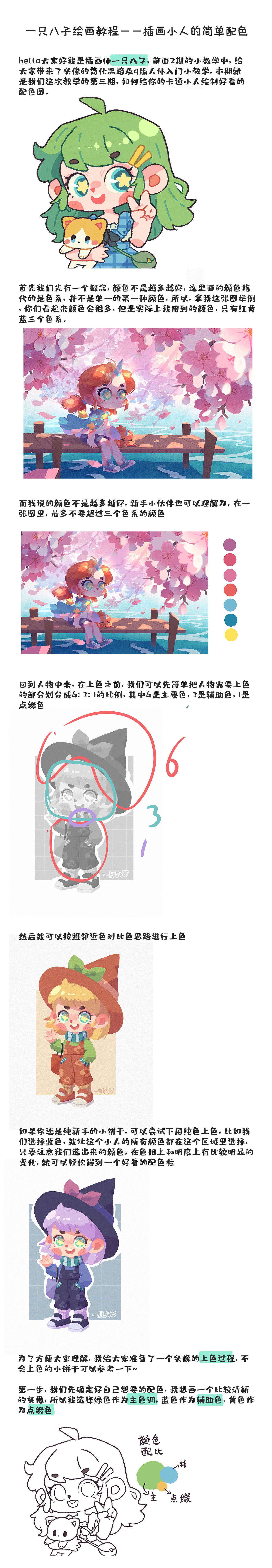 画师繁星计划第三期-第三周（图ZMzE4MDU0Nzky） - 儿童插画 - 站酷设计师一只八子原创素材 - 站酷ZCOOL