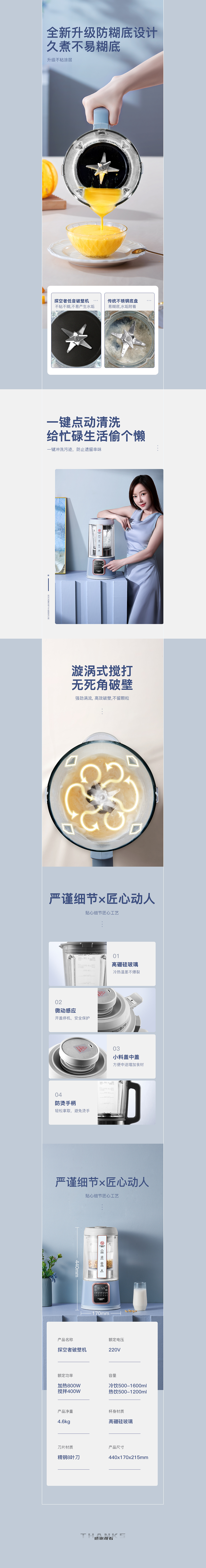 静音破壁机-详情实拍案列