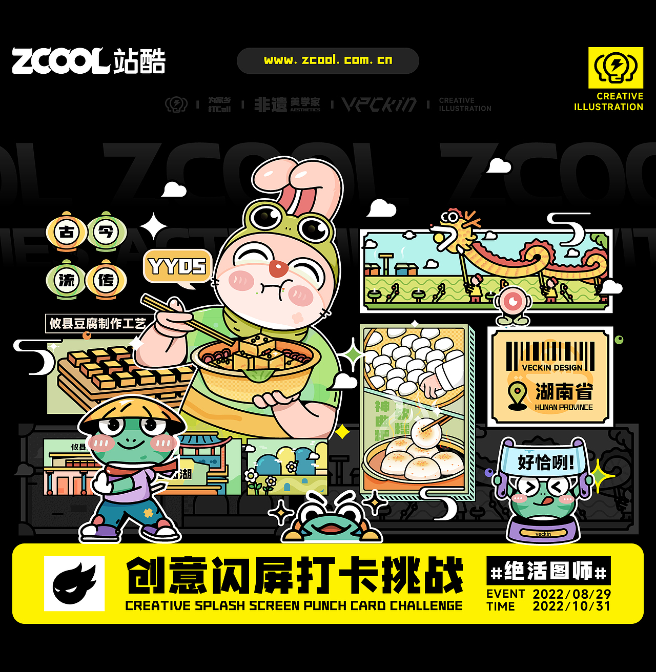 #绝活图师#创意闪屏打卡挑战#合集