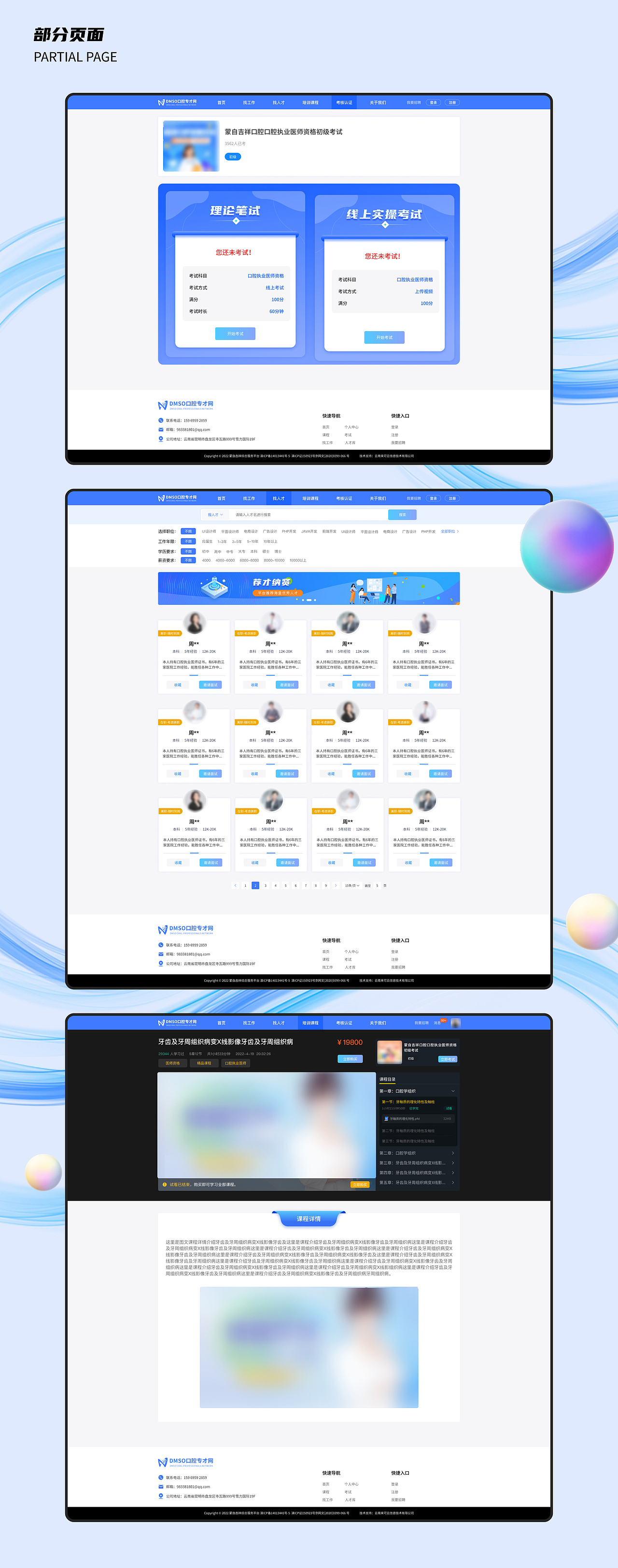 智慧口腔——人才招聘、课程学习、考试认证PC网站